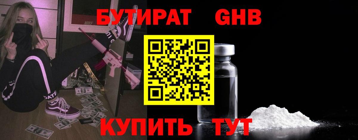 БУТИРАТ GHB  Вход с VPN  Мичуринск 