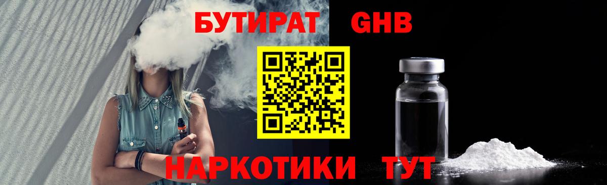 БУТИРАТ бутик Мичуринск