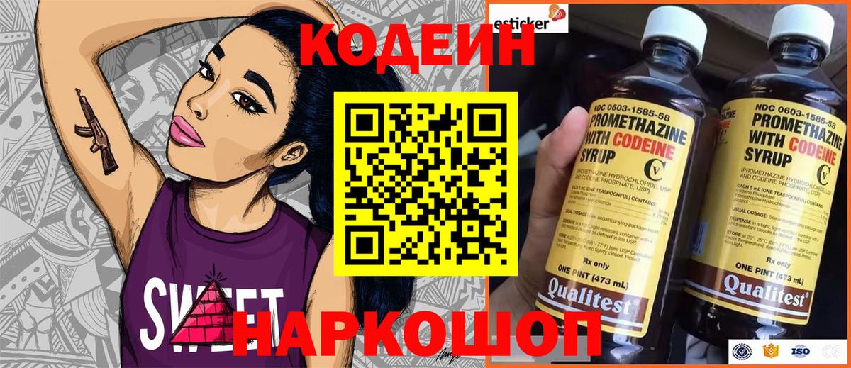 Мичуринск  Codein напиток Lean (лин)  Вход с VPN  Кодеиновый сироп Lean напиток Lean (лин) 