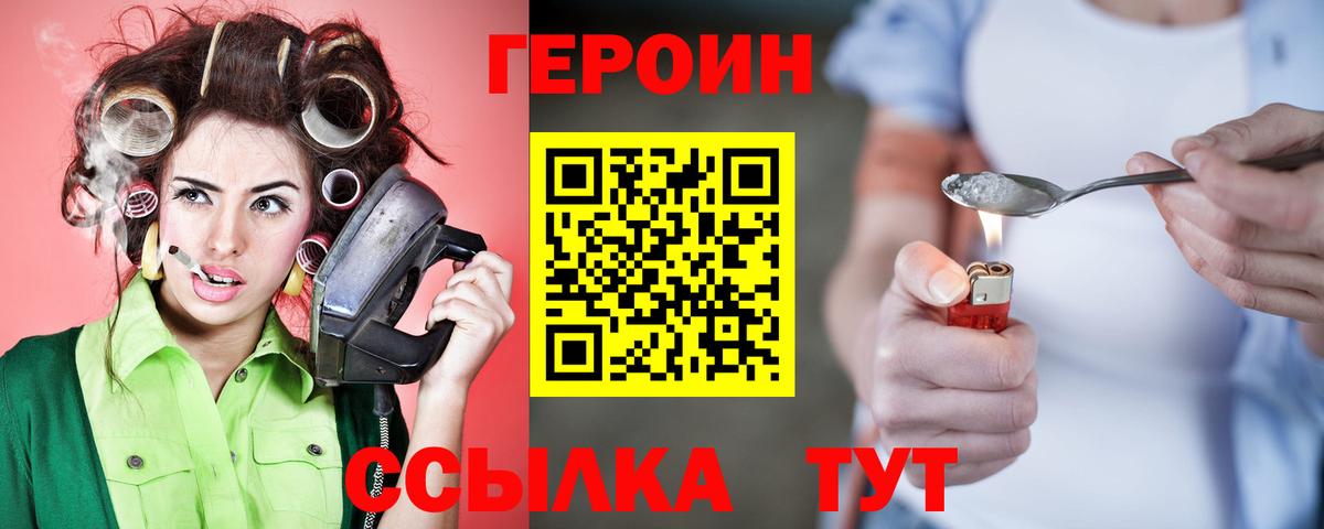 ГЕРОИН белый Мичуринск