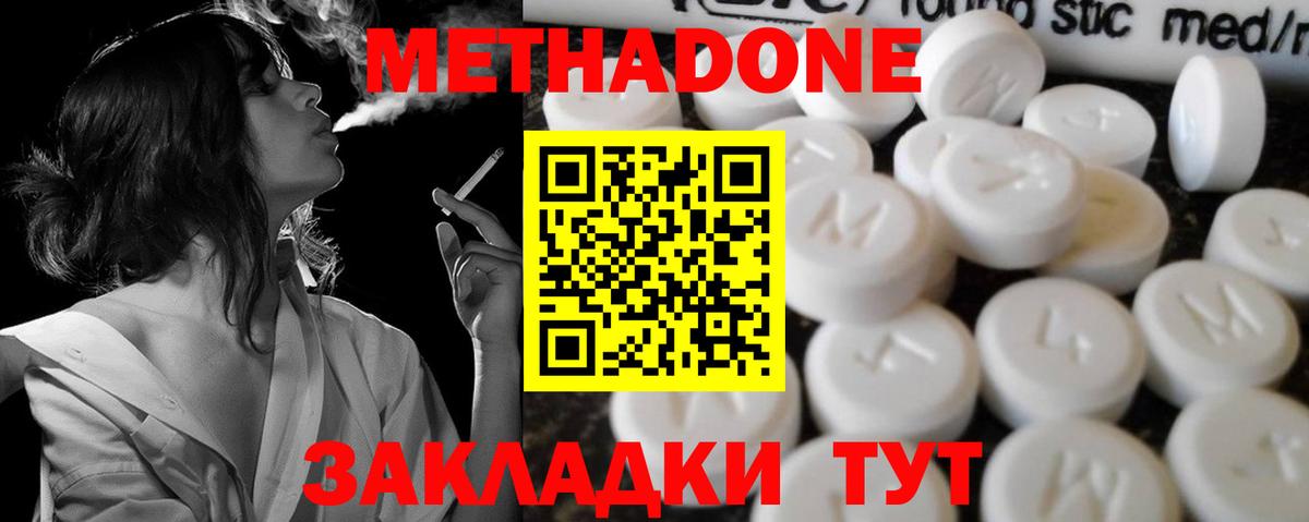 Метадон methadone  Метадон VHQ  Мичуринск  Вход с VPN 