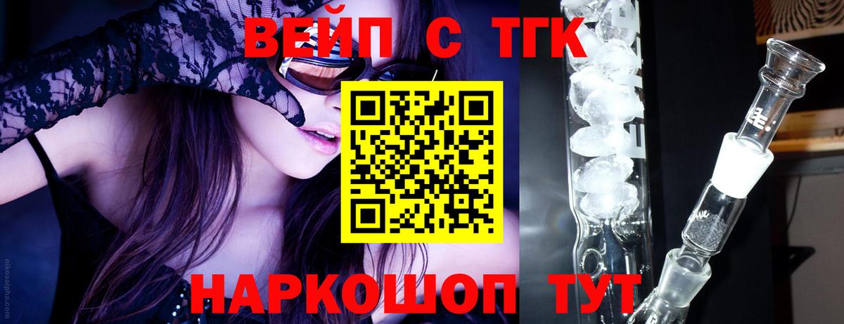 ТГК вейп  Вход с VPN  Мичуринск 