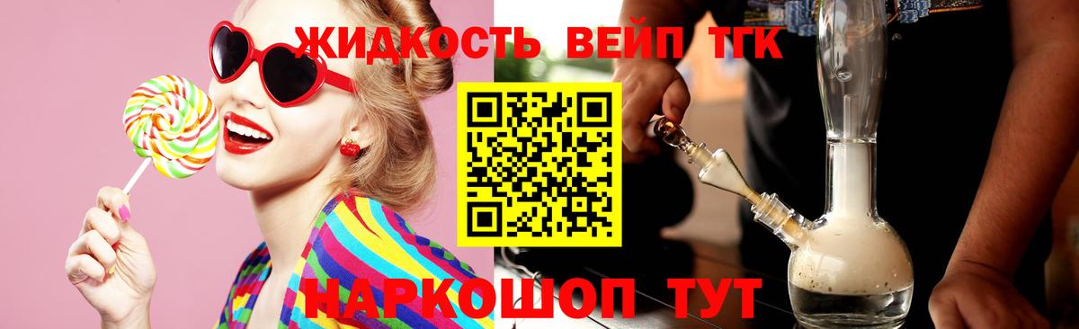 ТГК вейп Мичуринск